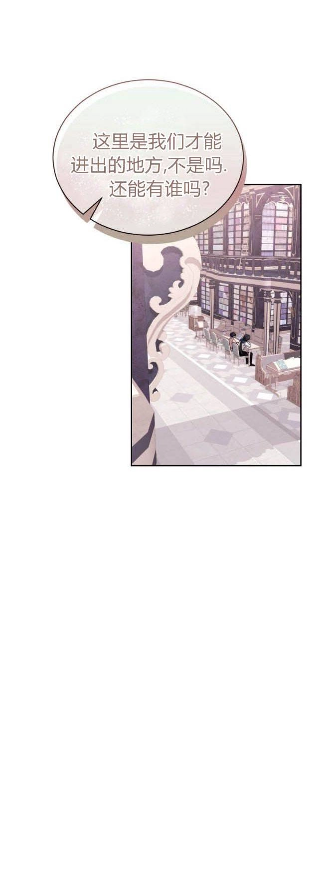 反派想要优雅的死去 第32话 第7页