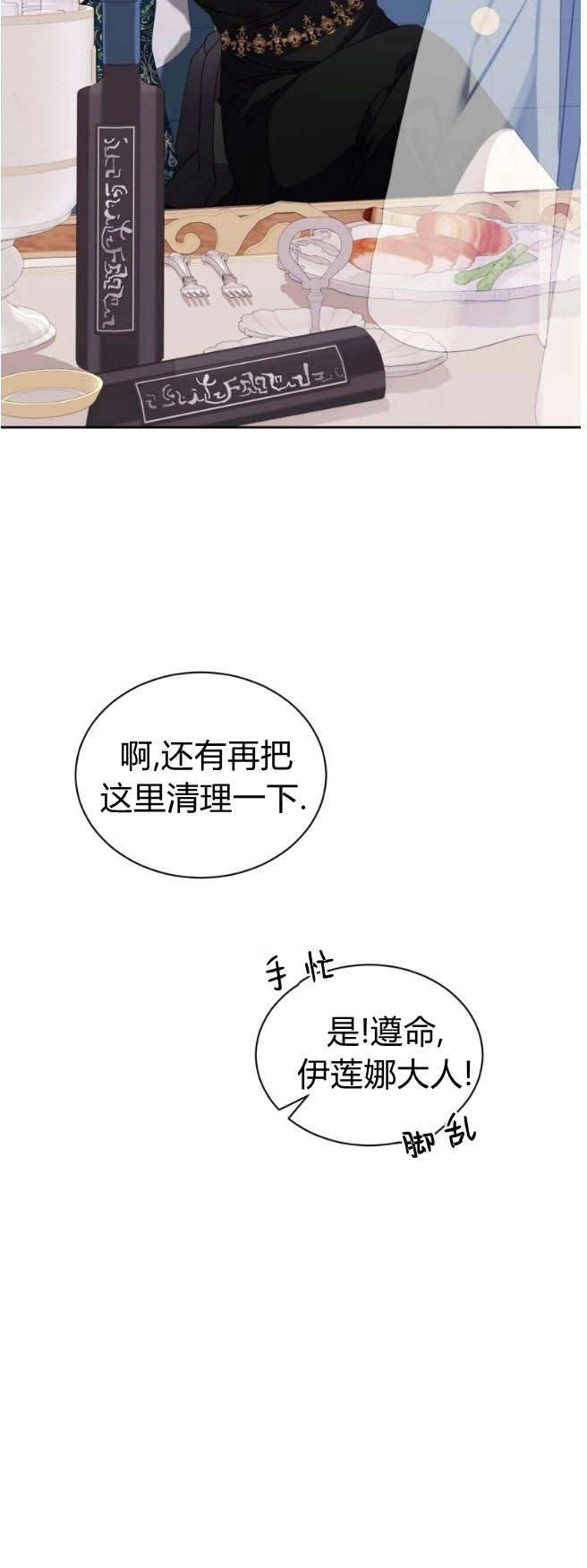 反派想要优雅的死去 第32话 第3页