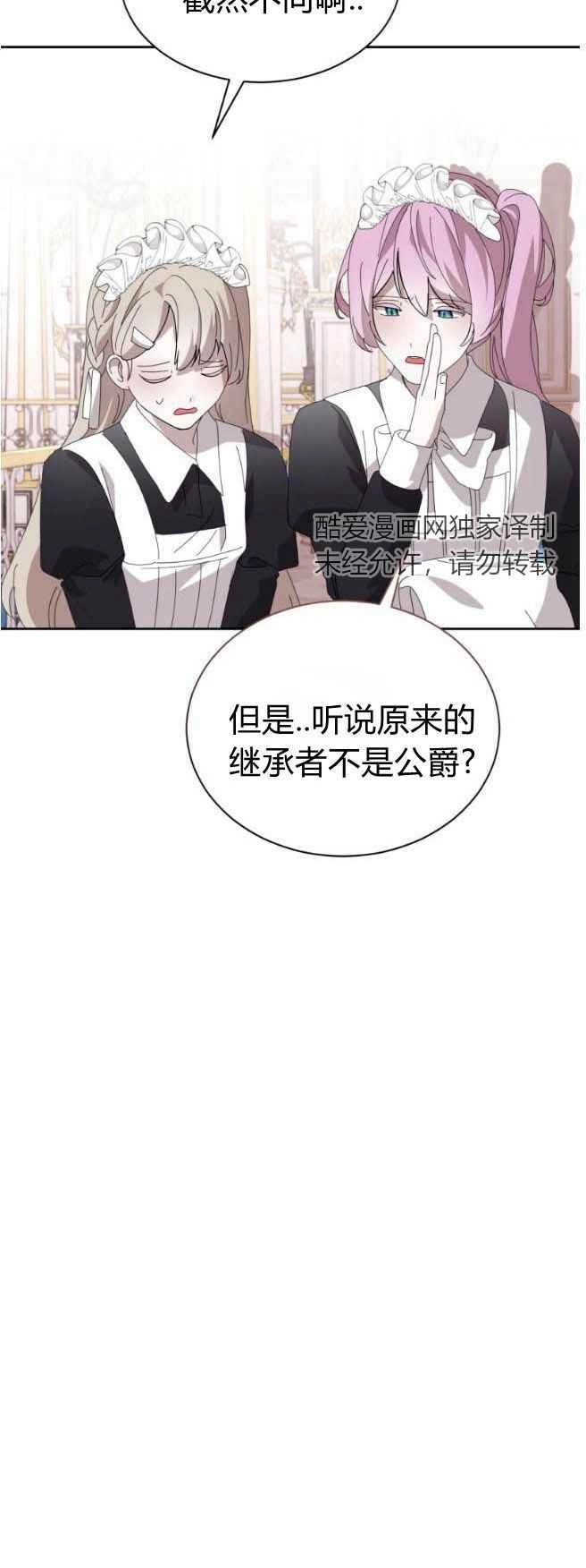 反派想要优雅的死去 第32话 第5页
