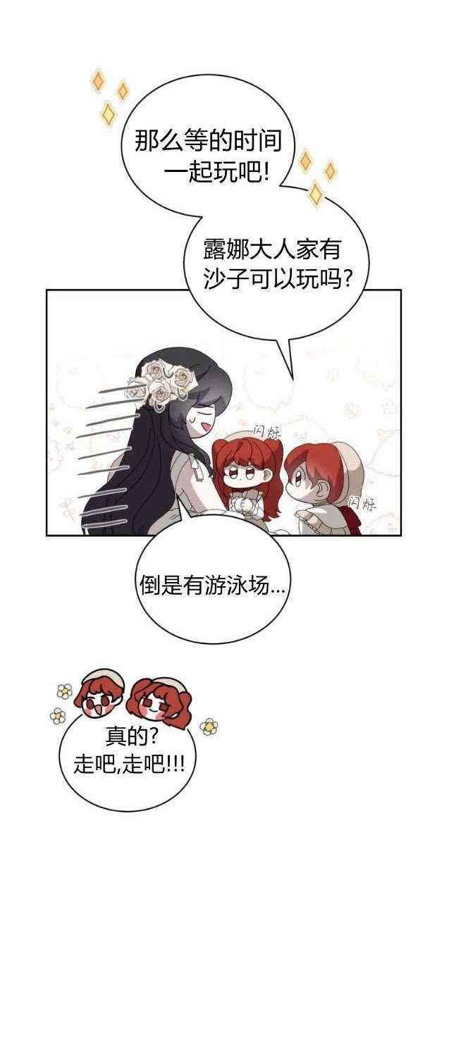 反派想要优雅的死去 第32话 第37页