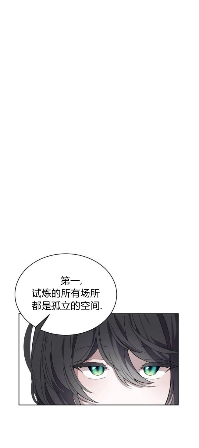 反派想要优雅的死去 第32话 第84页