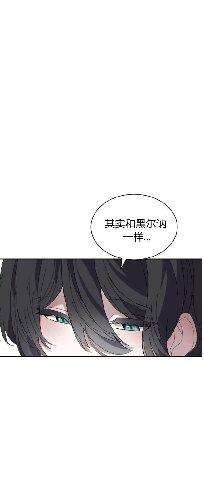 反派想要优雅的死去 第32话 第46页