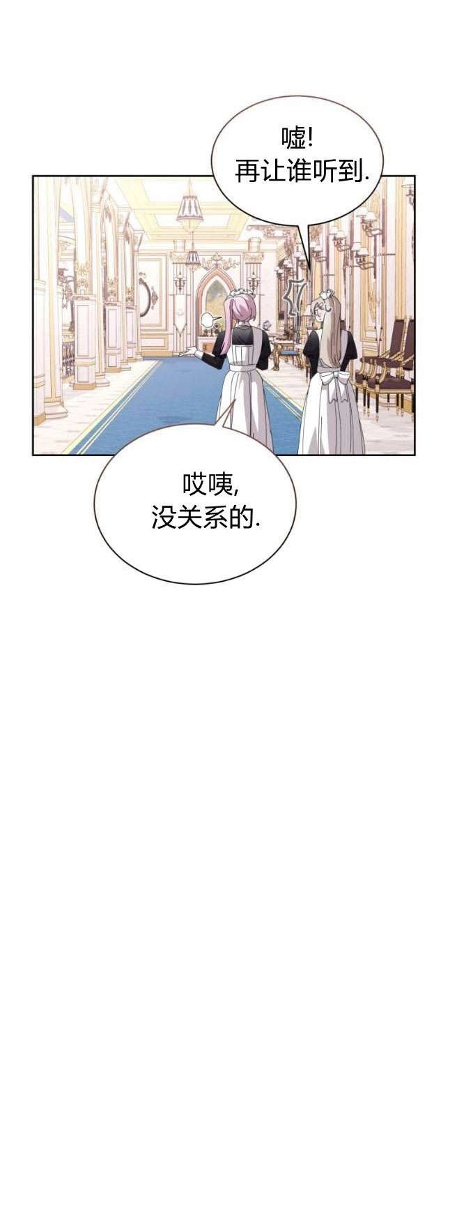 反派想要优雅的死去 第32话 第6页