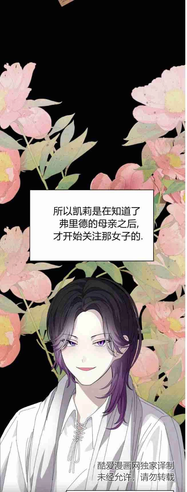 反派想要优雅的死去 第32话 第67页