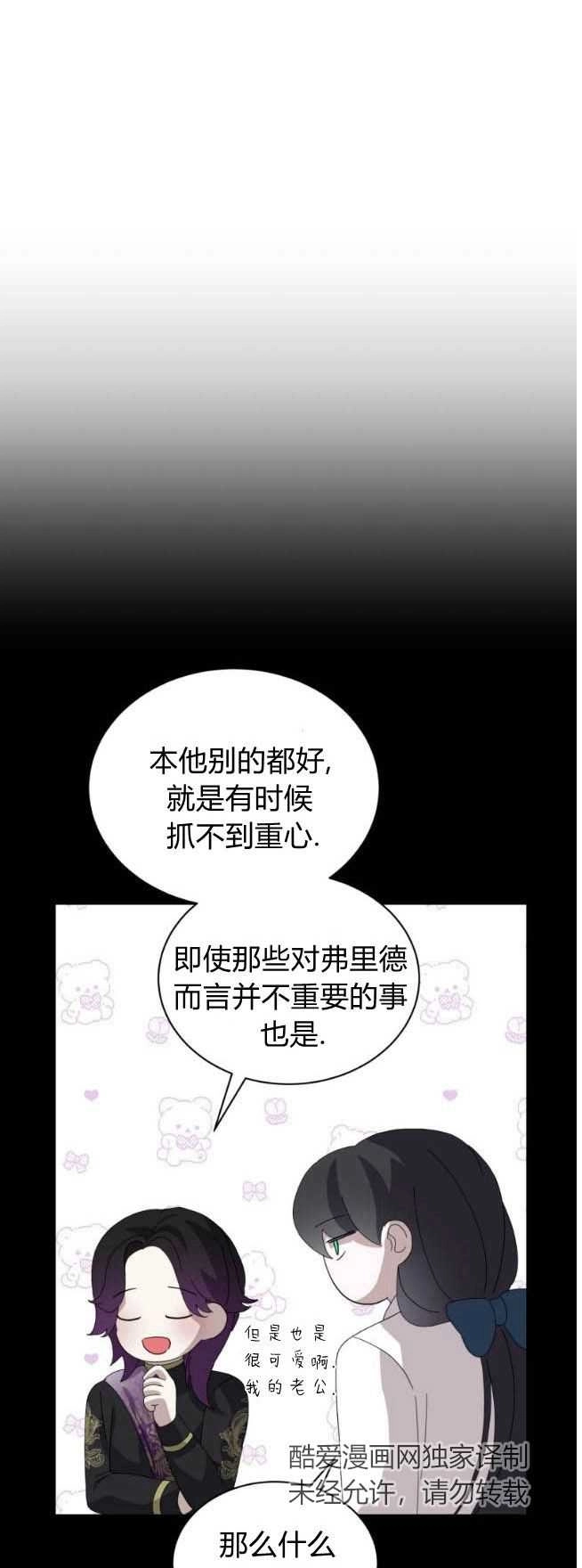 反派想要优雅的死去 第32话 第22页