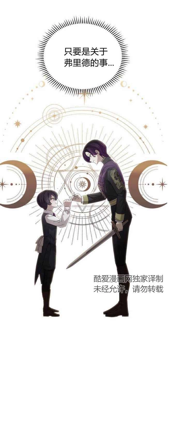 反派想要优雅的死去 第32话 第72页