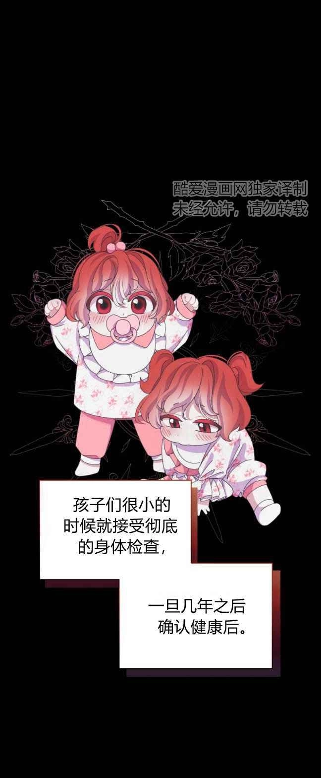 反派想要优雅的死去 第32话 第48页