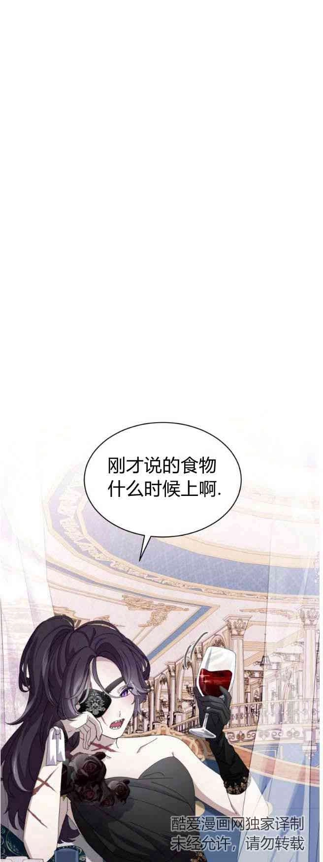 反派想要优雅的死去 第32话 第2页