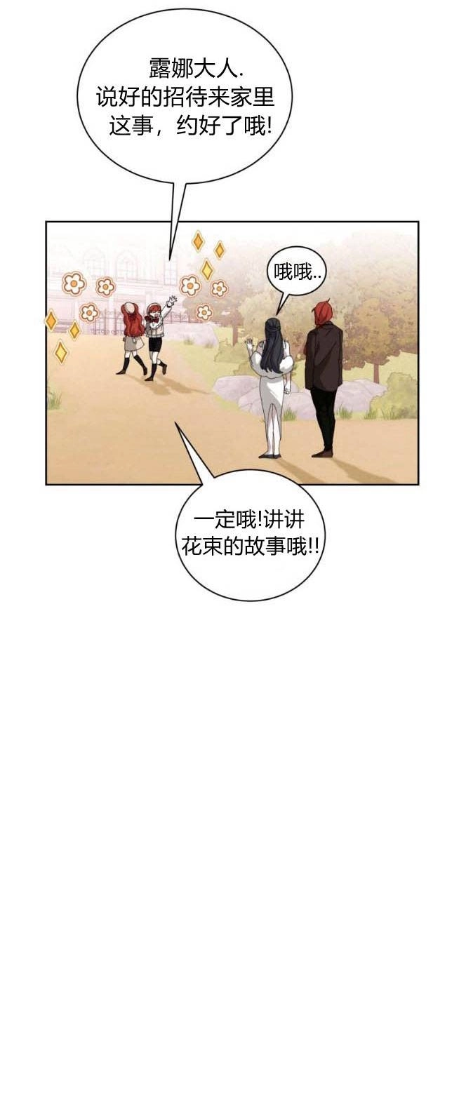 反派想要优雅的死去 第32话 第60页