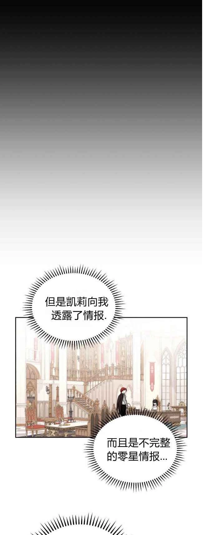 反派想要优雅的死去 第32话 第69页