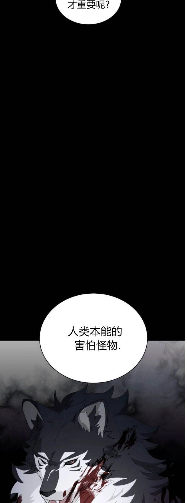 反派想要优雅的死去 第32话 第23页