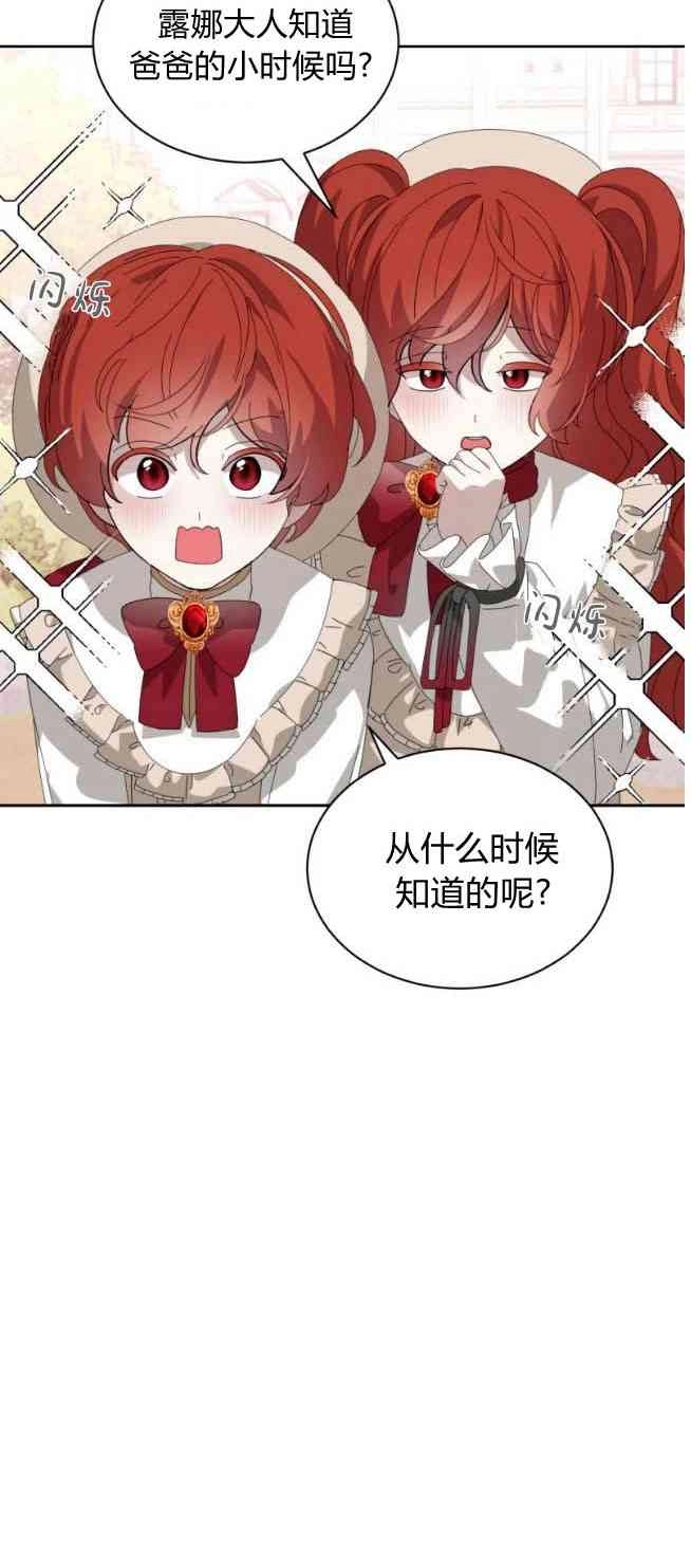 反派想要优雅的死去 第32话 第44页