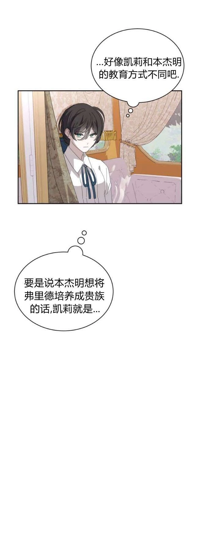 反派想要优雅的死去 第32话 第21页