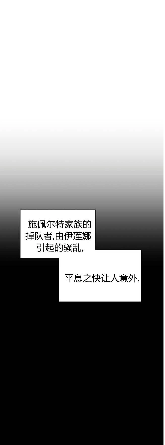 反派想要优雅的死去 第32话 第16页