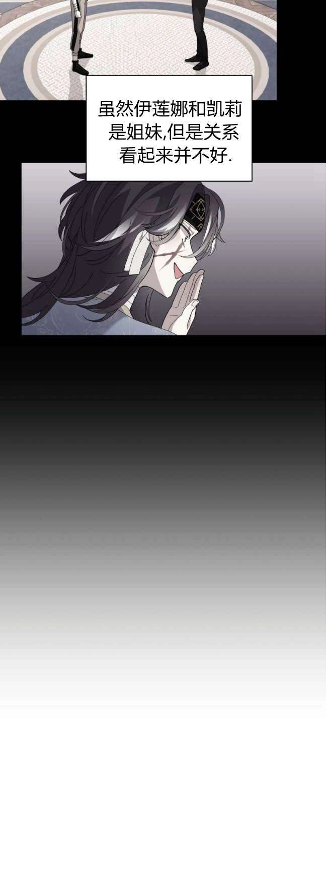 反派想要优雅的死去 第32话 第18页