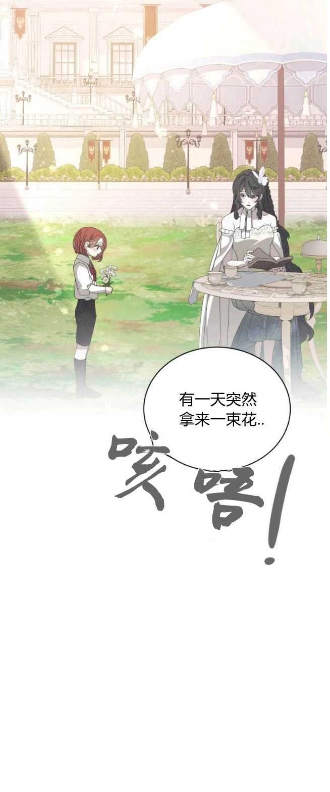 反派想要优雅的死去 第32话 第54页