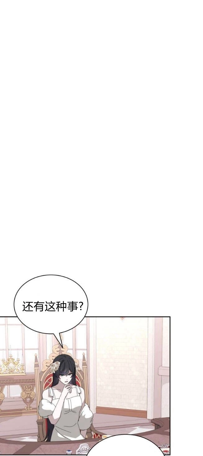 反派想要优雅的死去 第32话 第76页