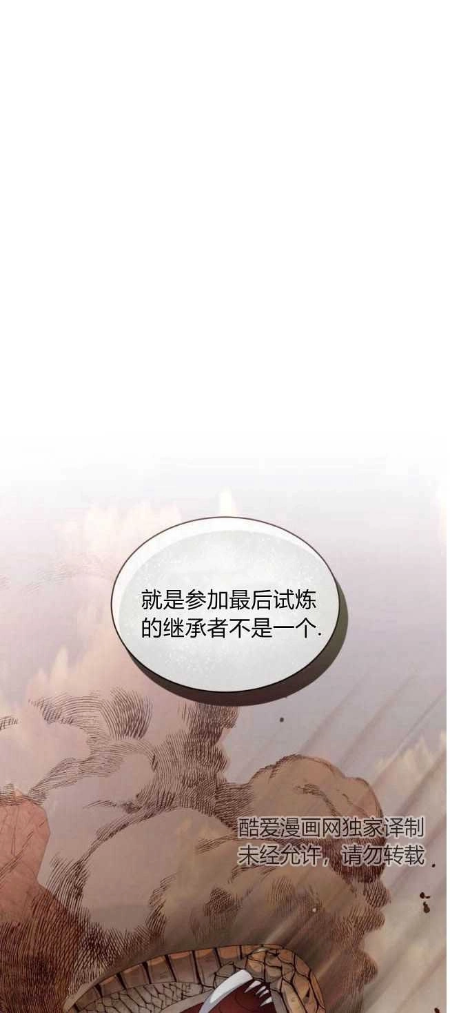 反派想要优雅的死去 第32话 第88页