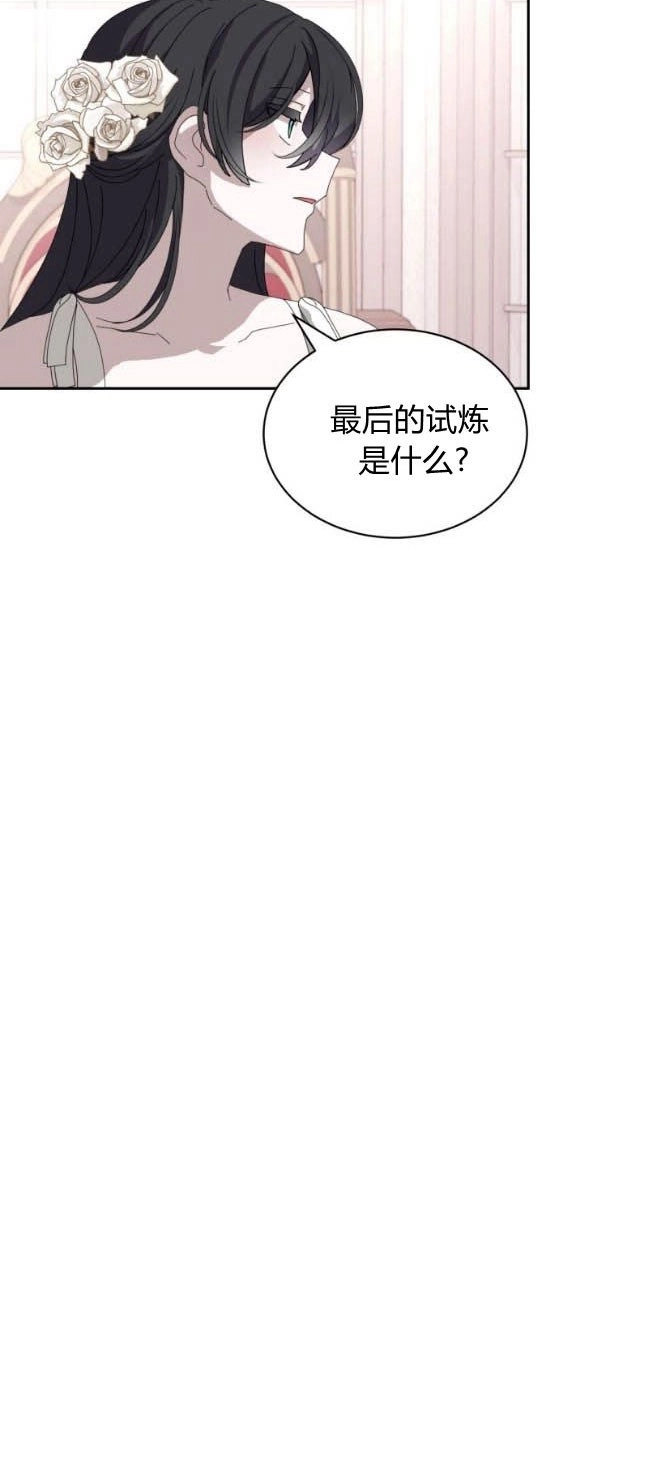 反派想要优雅的死去 第32话 第82页