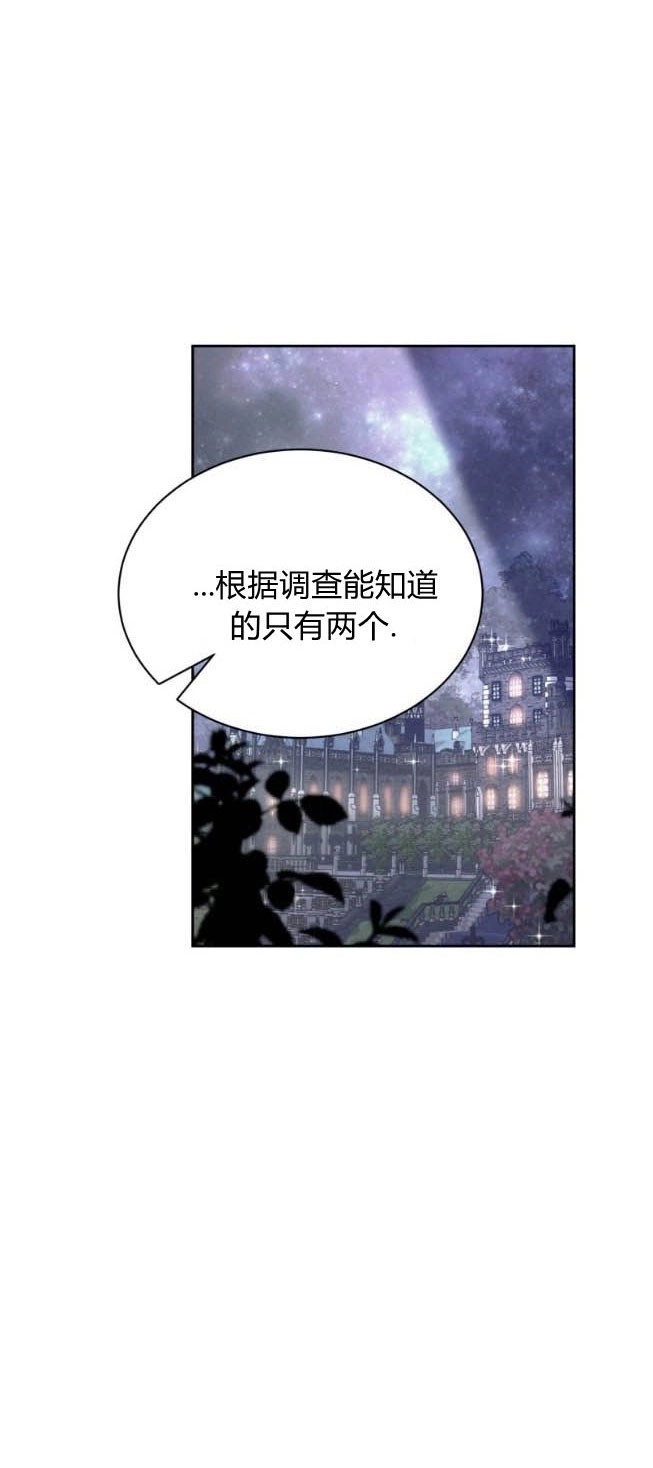 反派想要优雅的死去 第32话 第83页