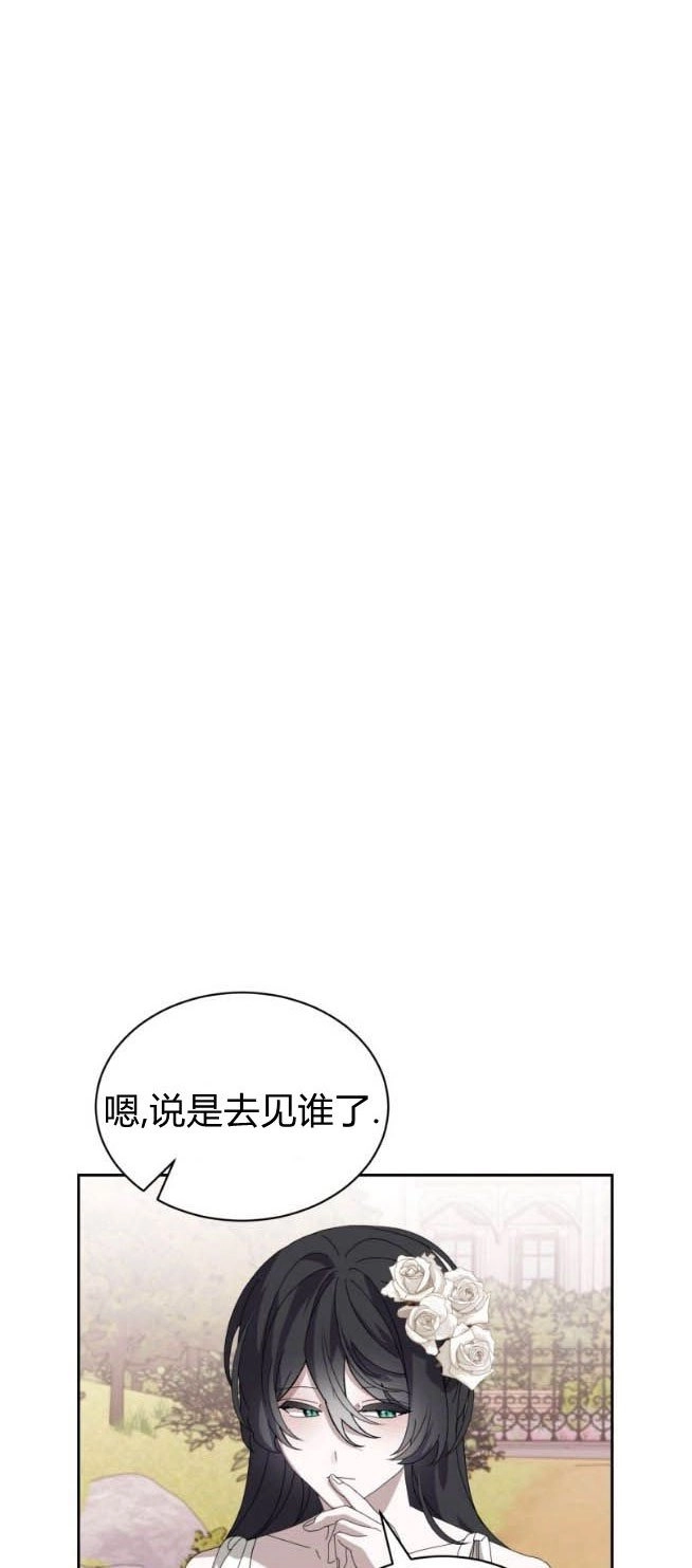 反派想要优雅的死去 第32话 第35页