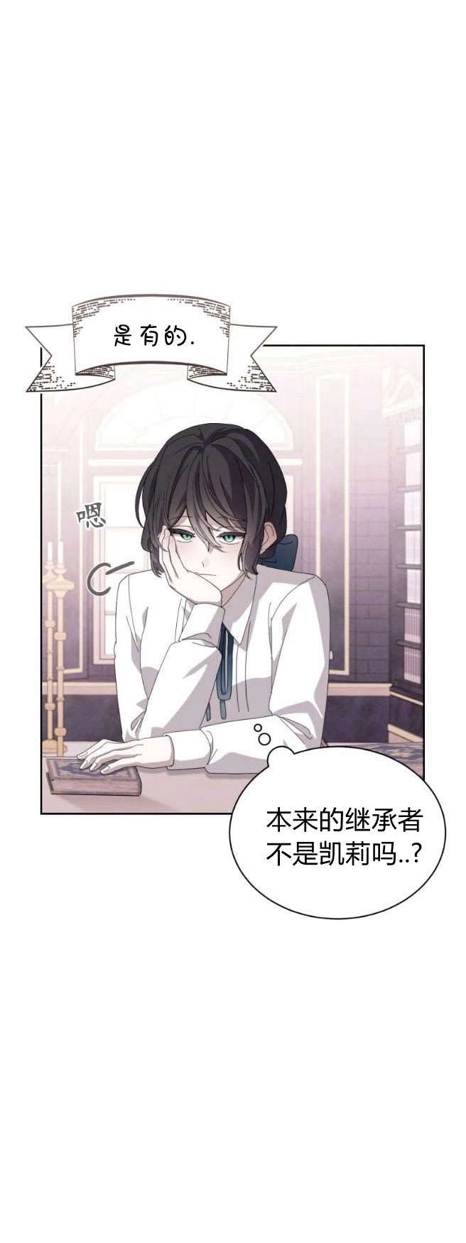 反派想要优雅的死去 第32话 第8页
