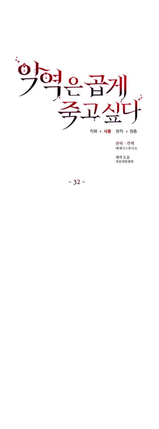 反派想要优雅的死去 第32话 第19页