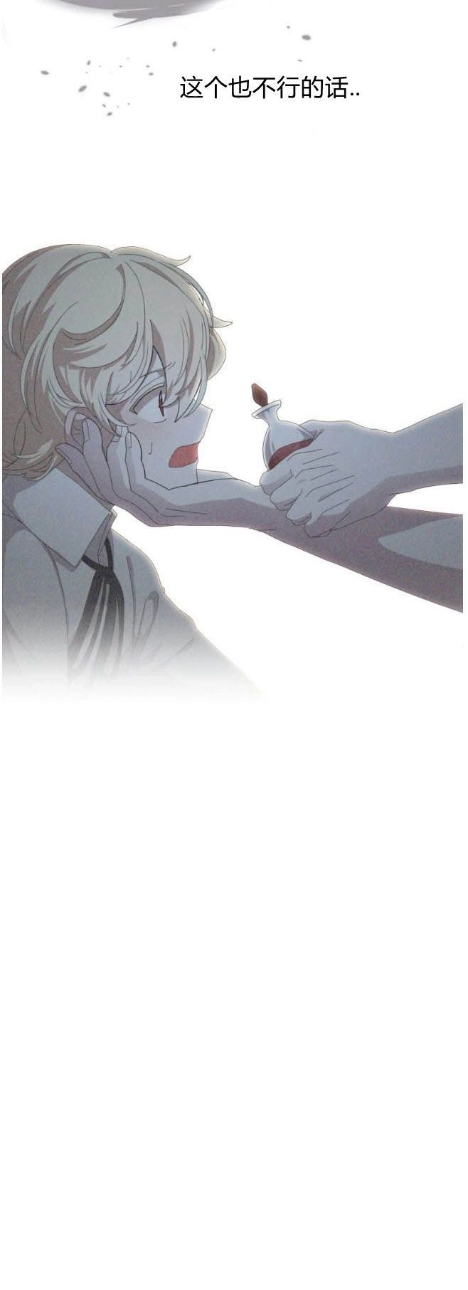 反派想要优雅的死去 第33话 第48页