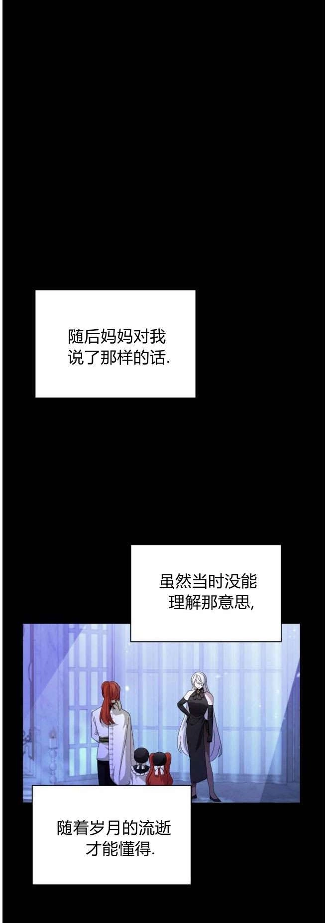 反派想要优雅的死去 第33话 第24页