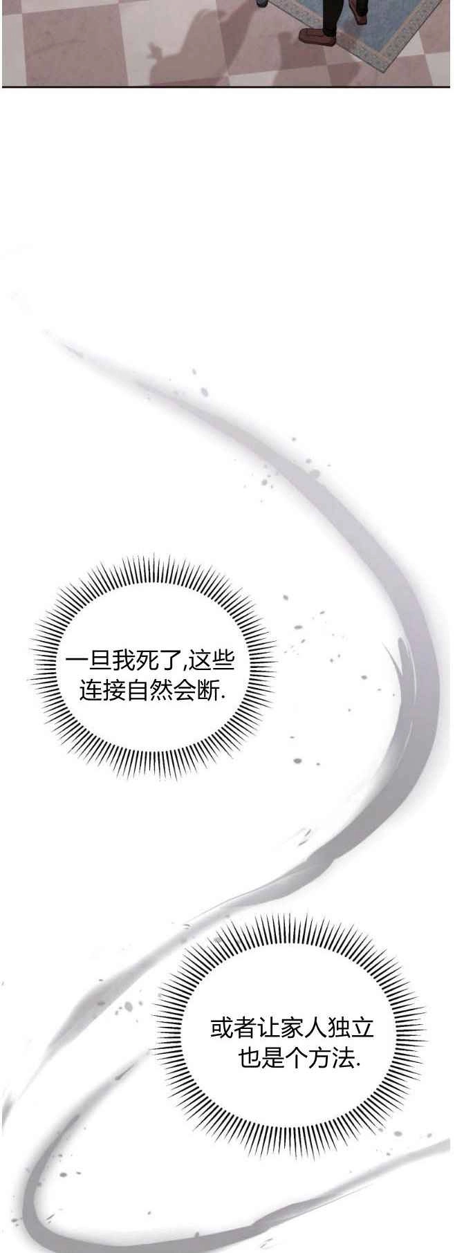 反派想要优雅的死去 第33话 第47页