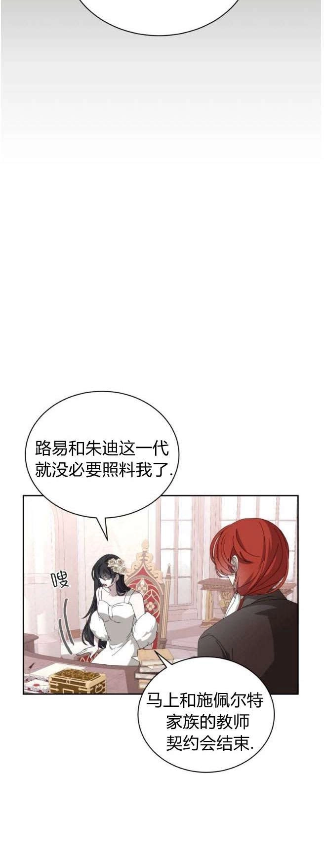 反派想要优雅的死去 第33话 第33页