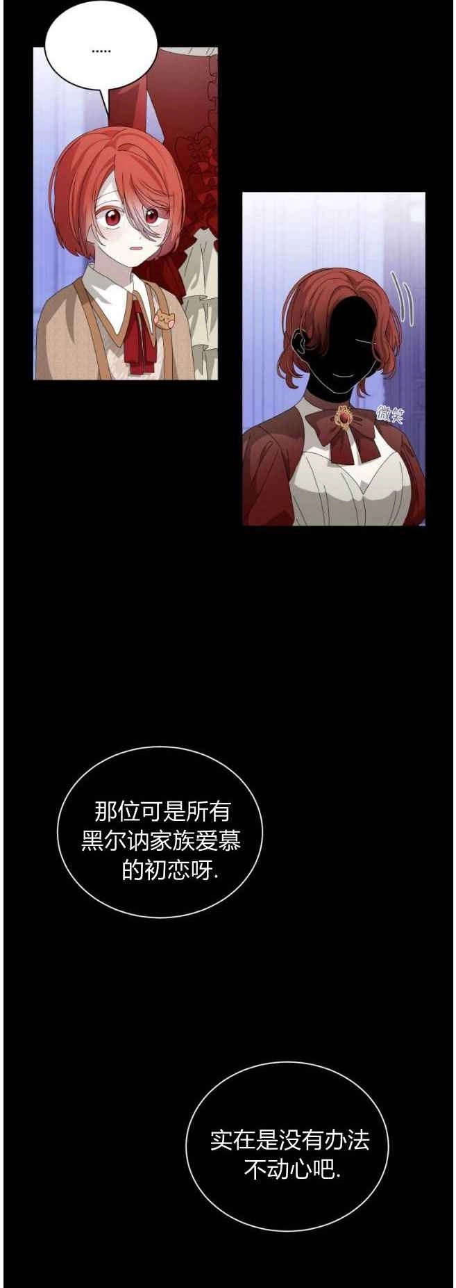 反派想要优雅的死去 第33话 第23页