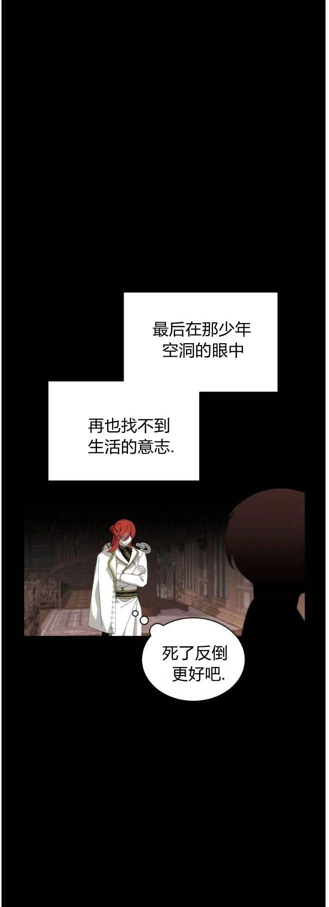 反派想要优雅的死去 第33话 第60页
