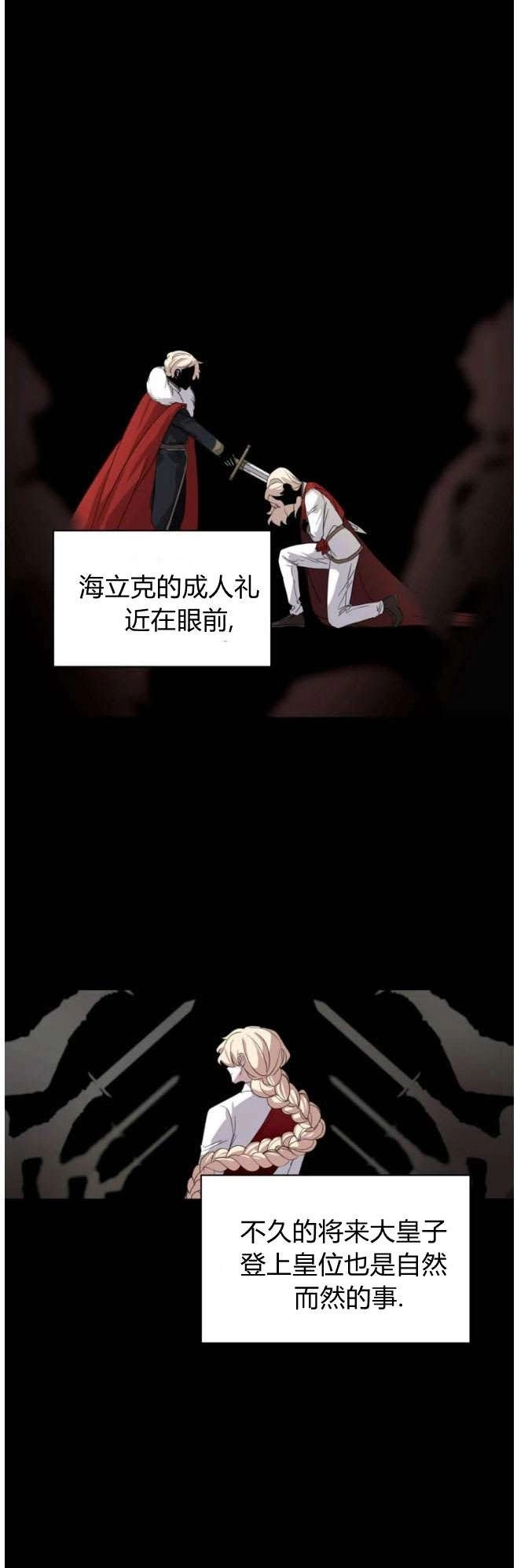 反派想要优雅的死去 第33话 第63页