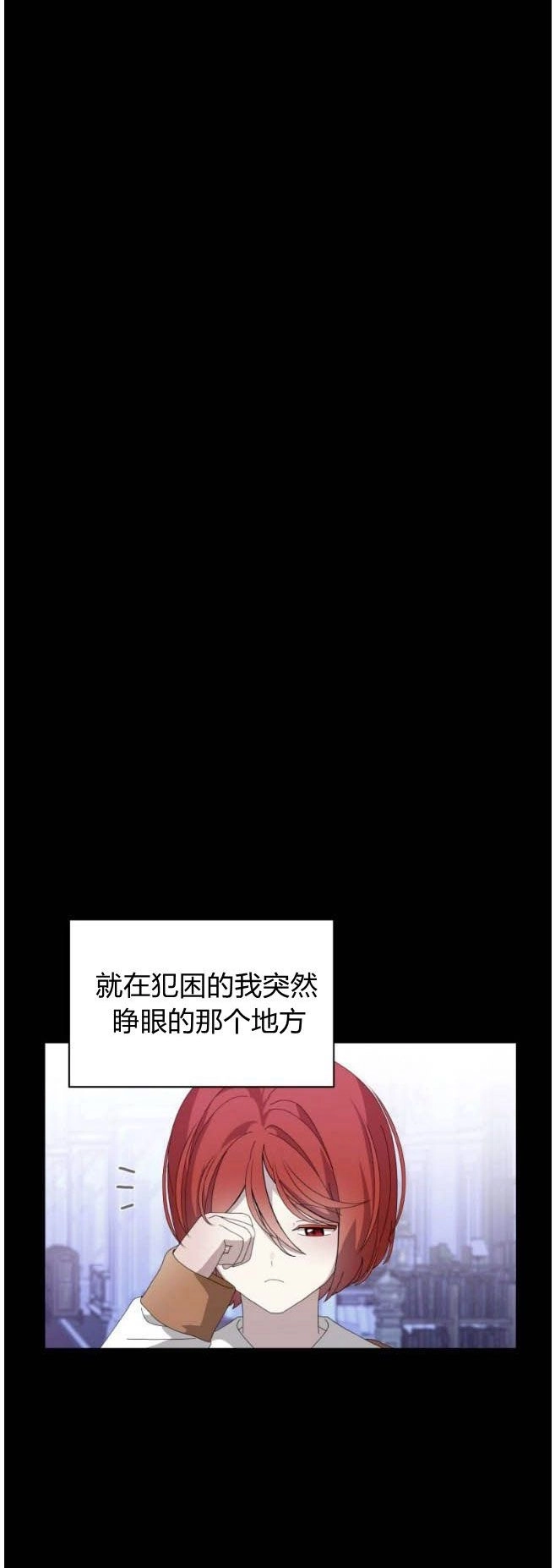 反派想要优雅的死去 第33话 第19页