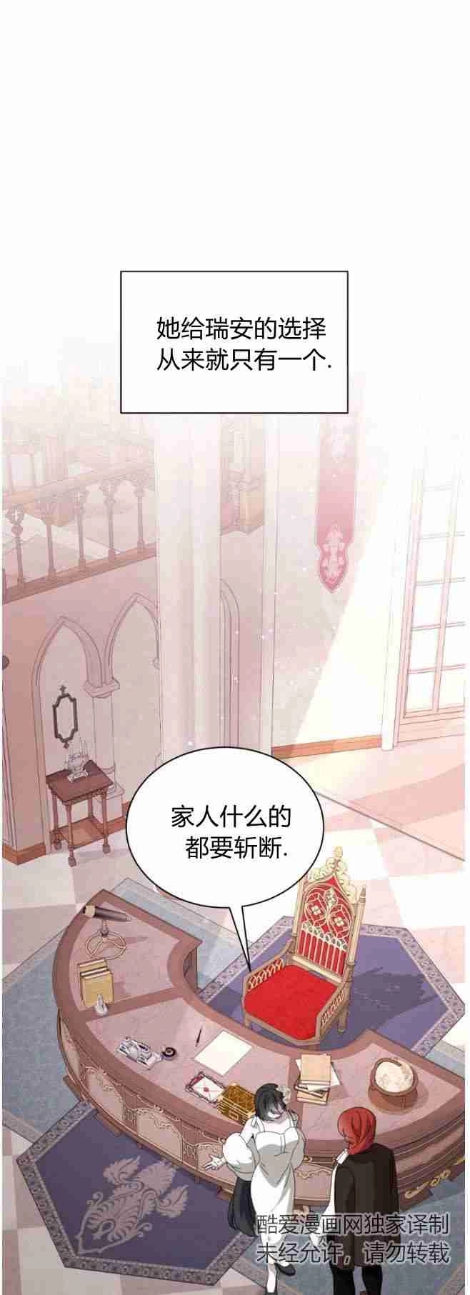 反派想要优雅的死去 第33话 第46页