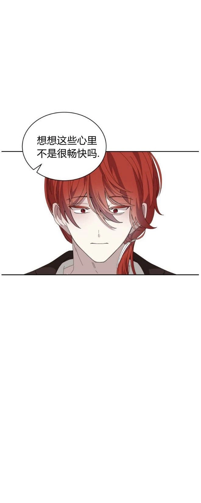 反派想要优雅的死去 第33话 第12页