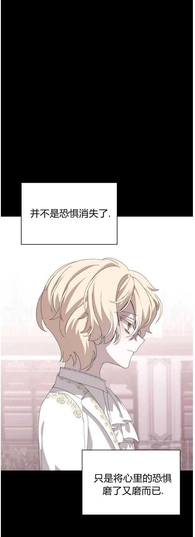 反派想要优雅的死去 第33话 第59页