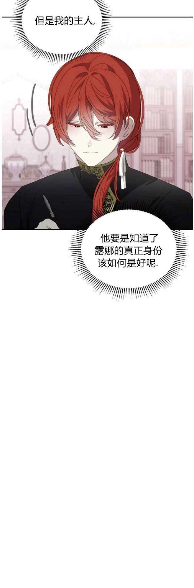 反派想要优雅的死去 第33话 第70页