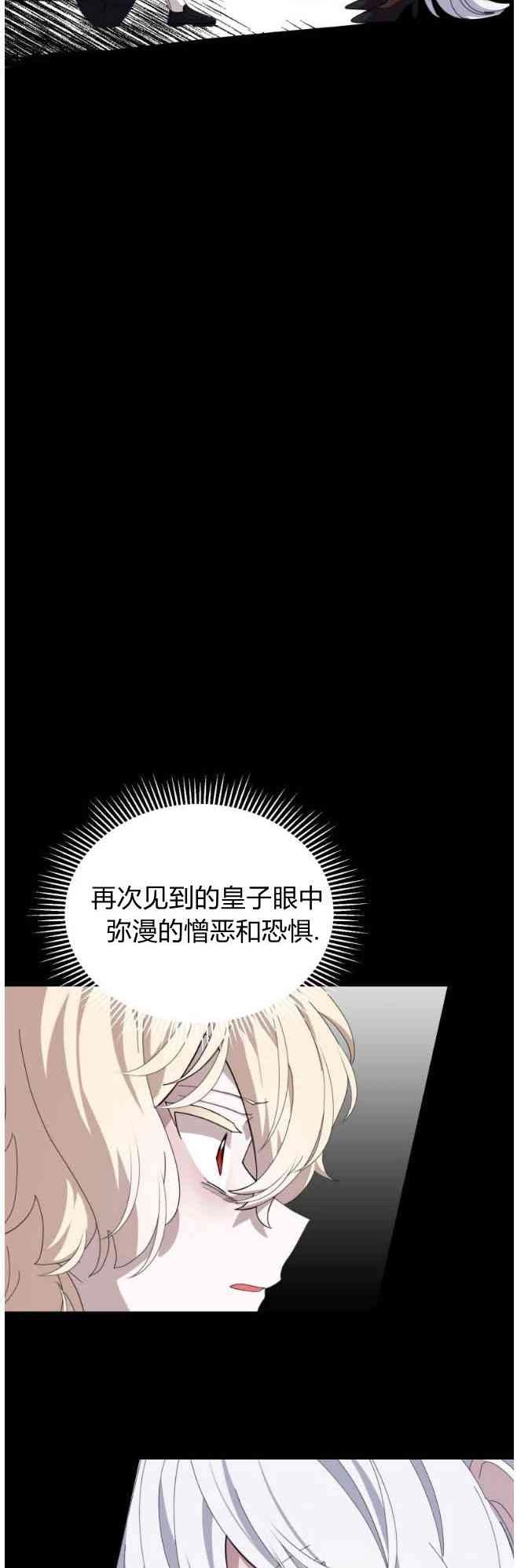 反派想要优雅的死去 第33话 第67页