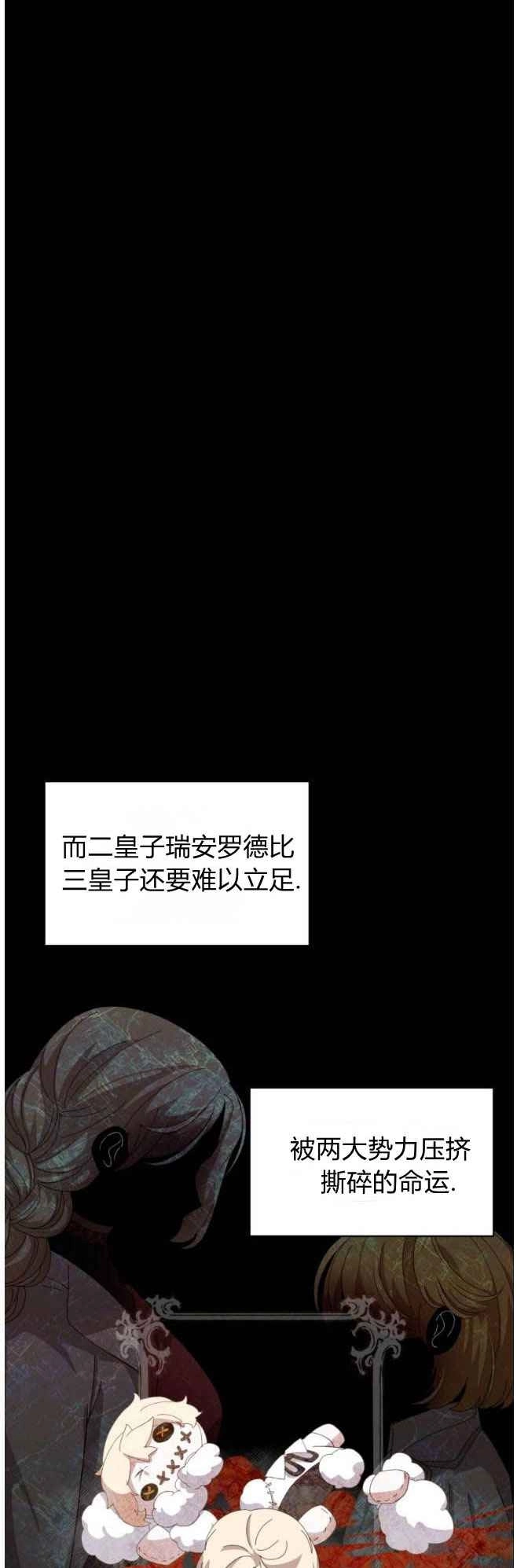 反派想要优雅的死去 第33话 第64页