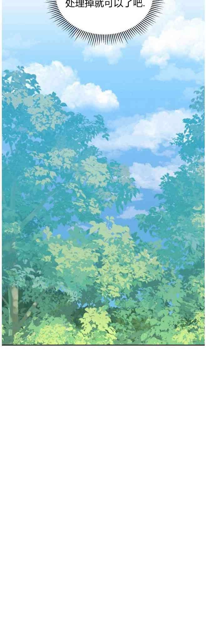 反派想要优雅的死去 第33话 第75页