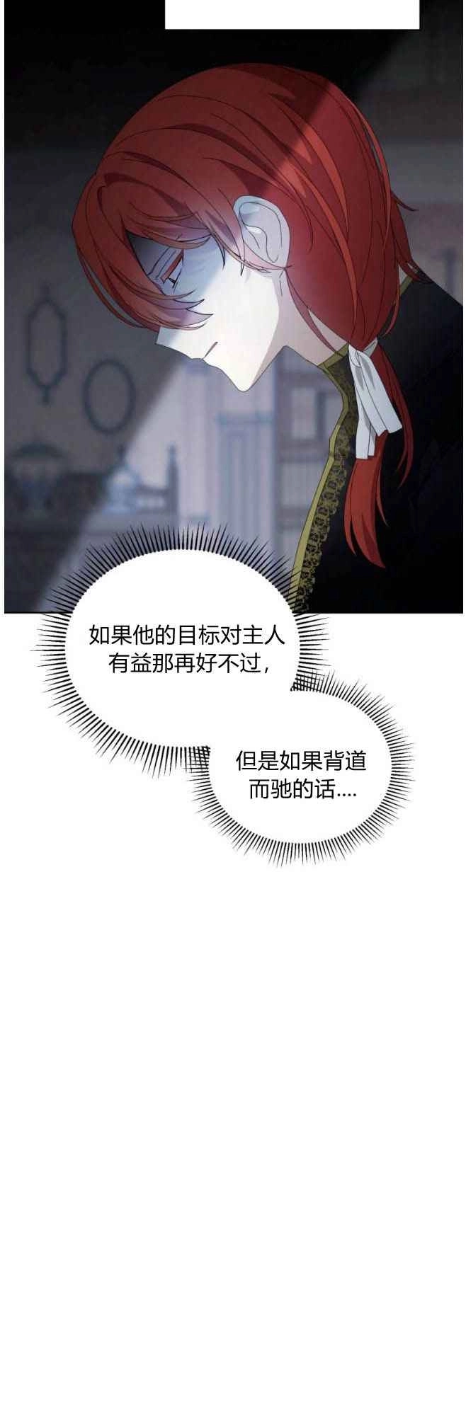 反派想要优雅的死去 第33话 第73页