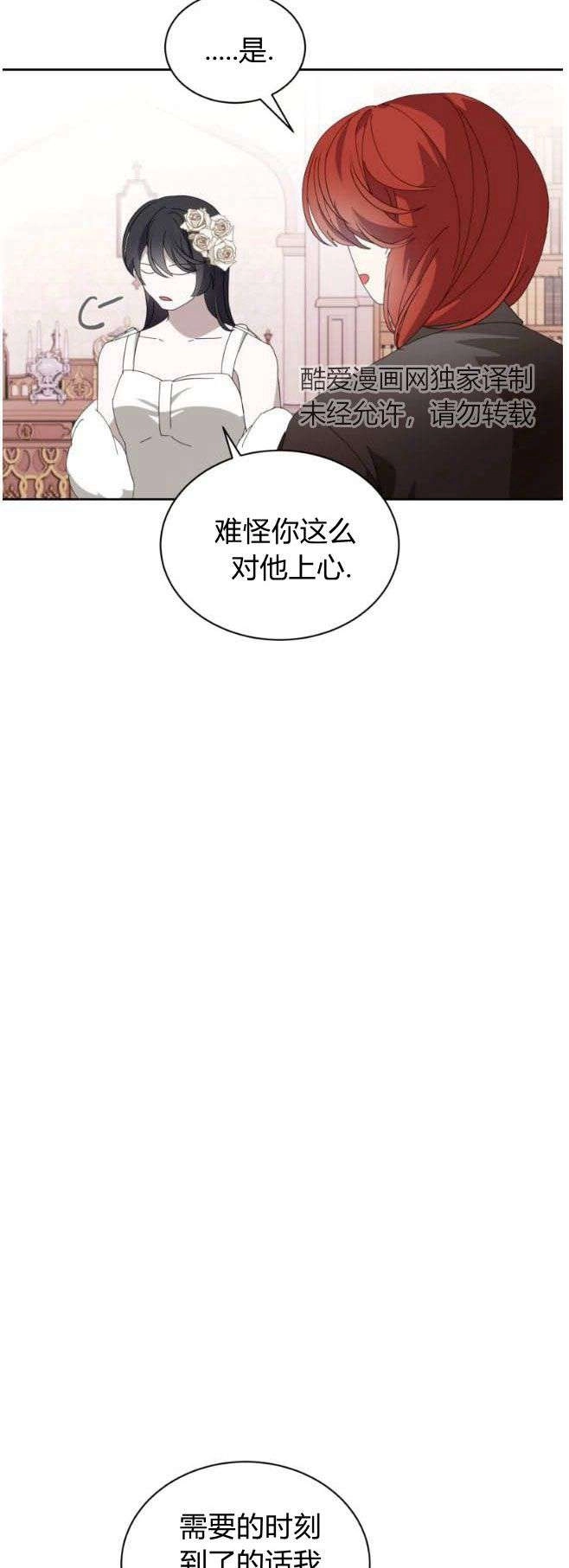反派想要优雅的死去 第33话 第53页