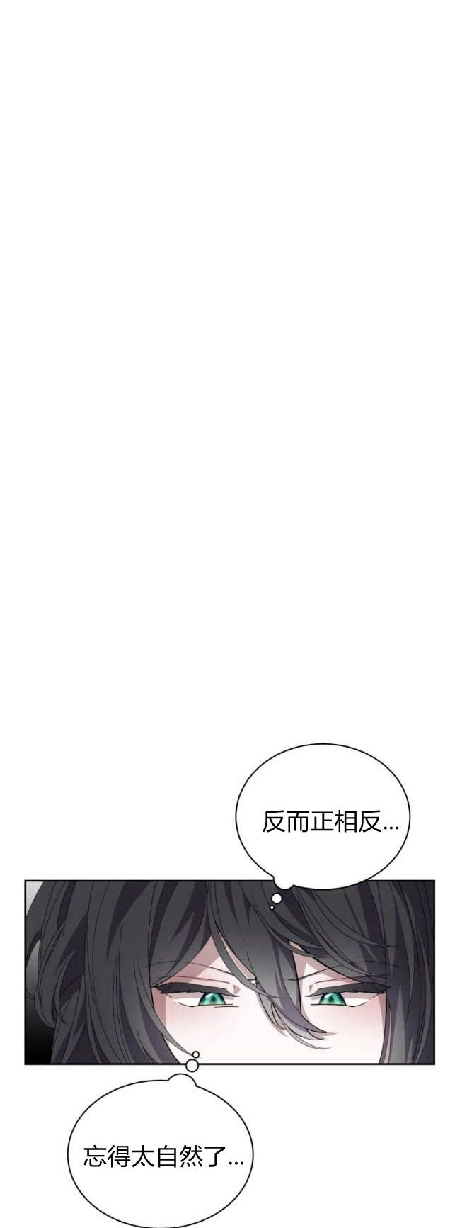 反派想要优雅的死去 第33话 第43页