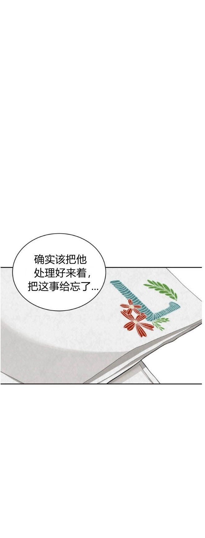 反派想要优雅的死去 第33话 第41页