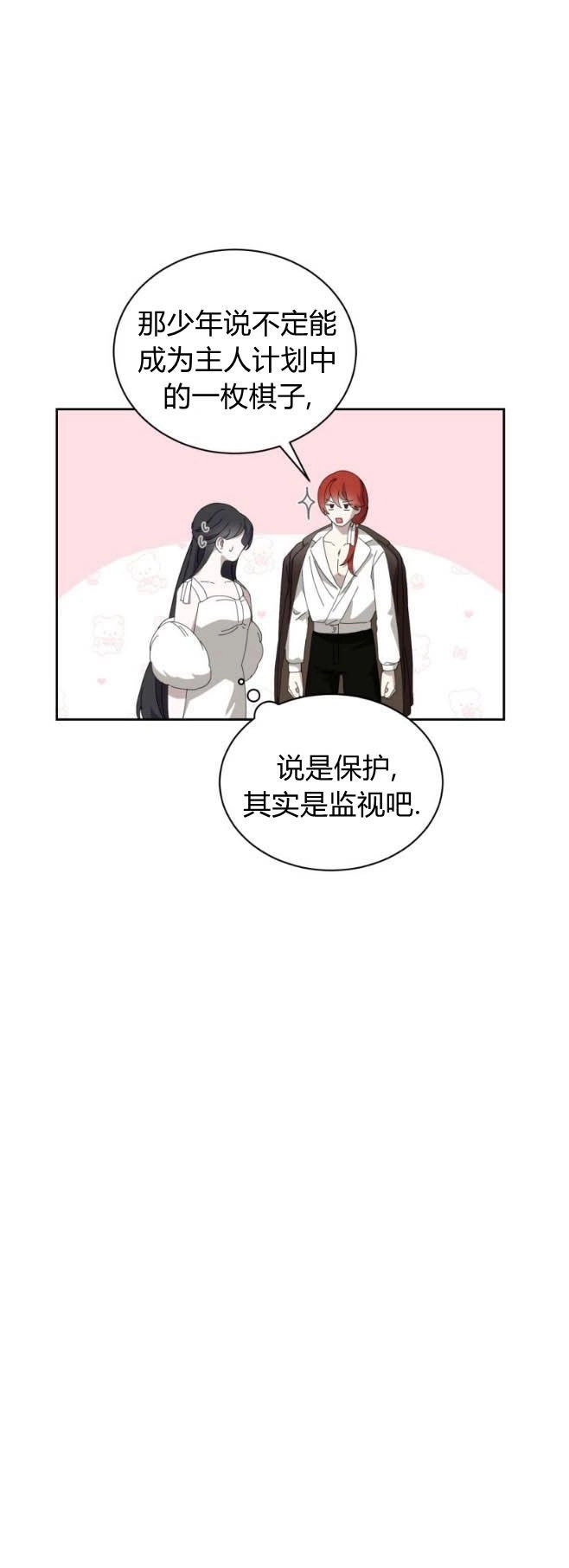 反派想要优雅的死去 第33话 第51页