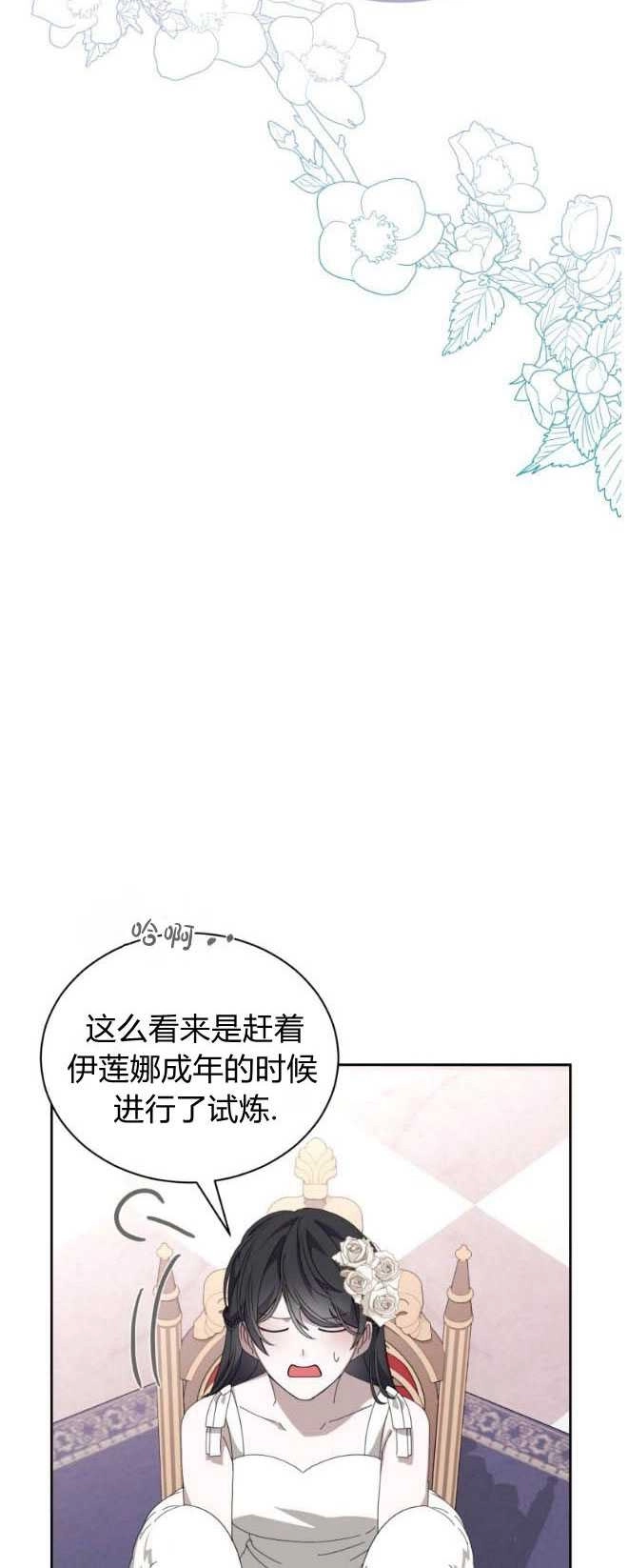 反派想要优雅的死去 第33话 第7页