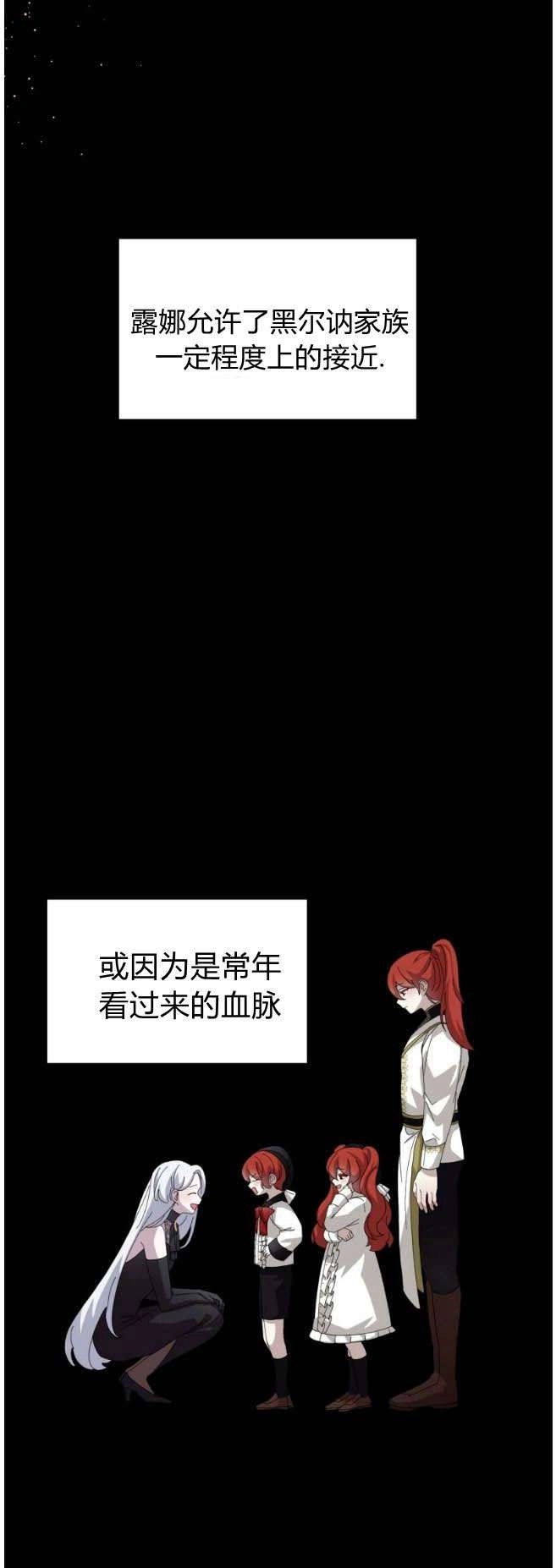 反派想要优雅的死去 第33话 第27页