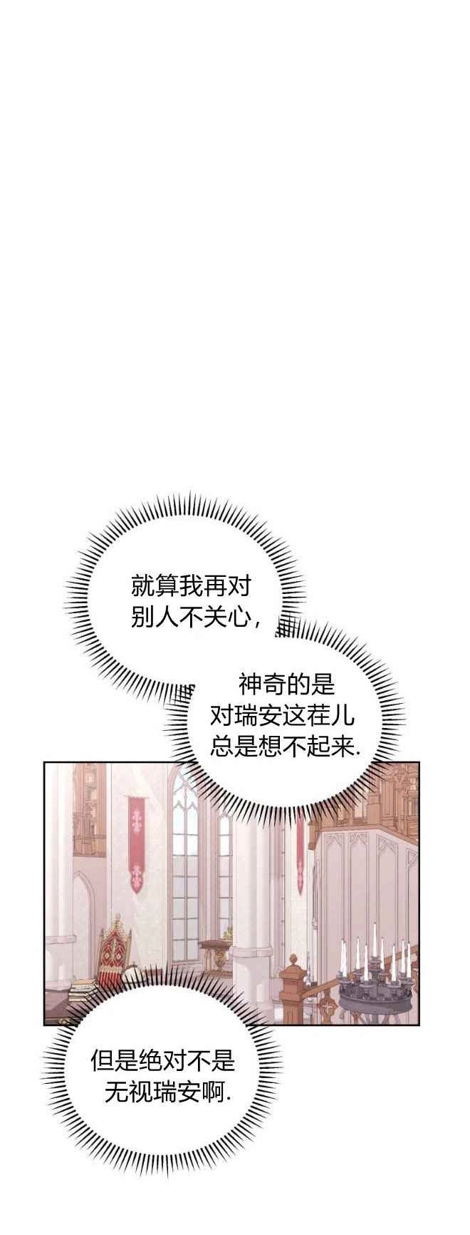 反派想要优雅的死去 第33话 第42页